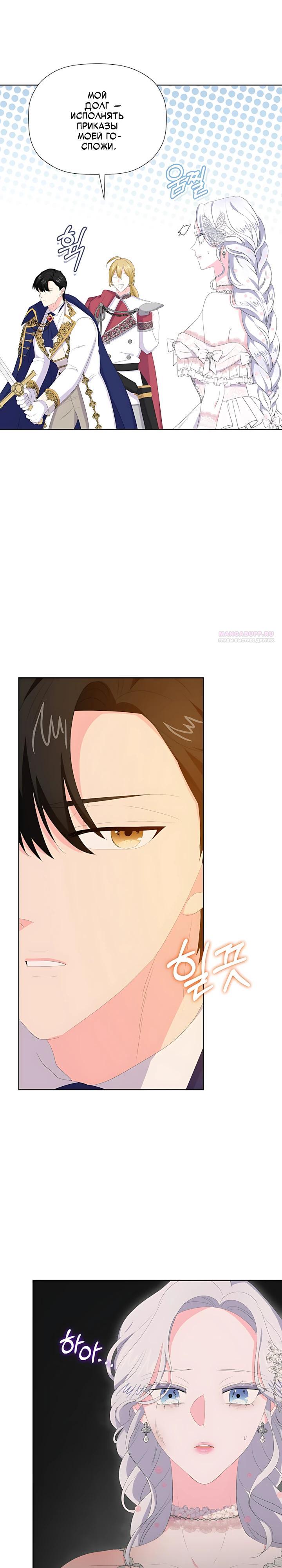 Манга Смертельно больная злодейка, которая делает лекарства - Глава 35 Страница 30