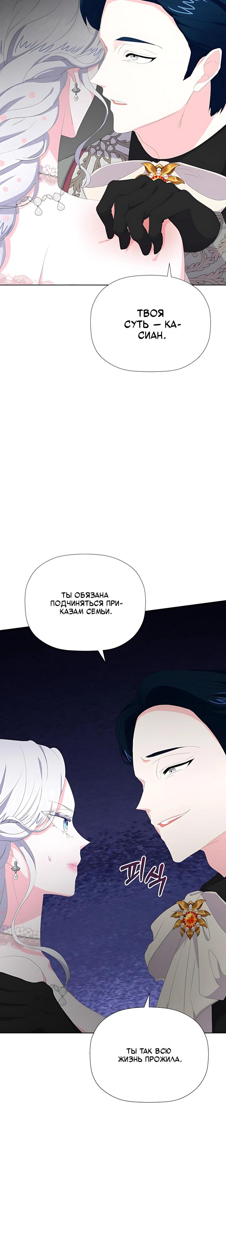 Манга Смертельно больная злодейка, которая делает лекарства - Глава 35 Страница 16