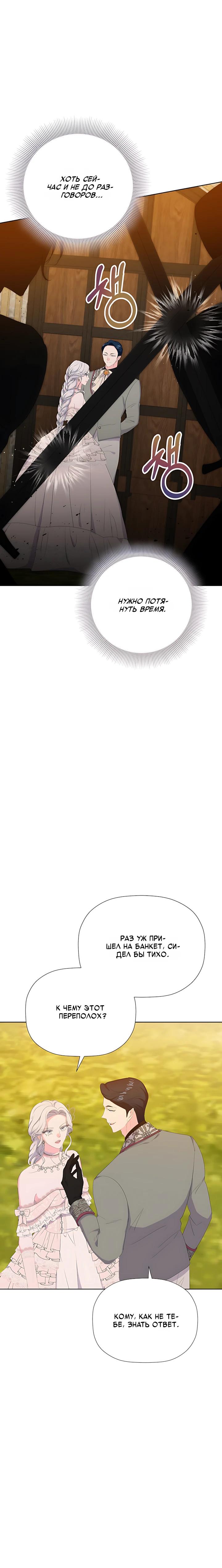 Манга Смертельно больная злодейка, которая делает лекарства - Глава 35 Страница 7