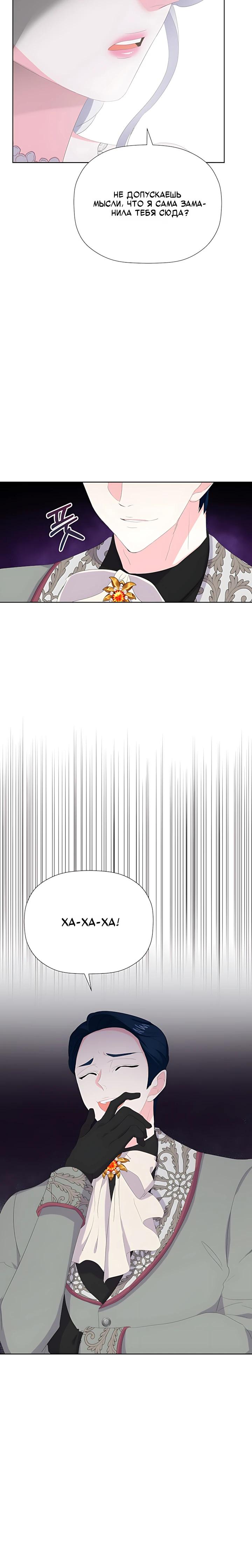 Манга Смертельно больная злодейка, которая делает лекарства - Глава 35 Страница 12