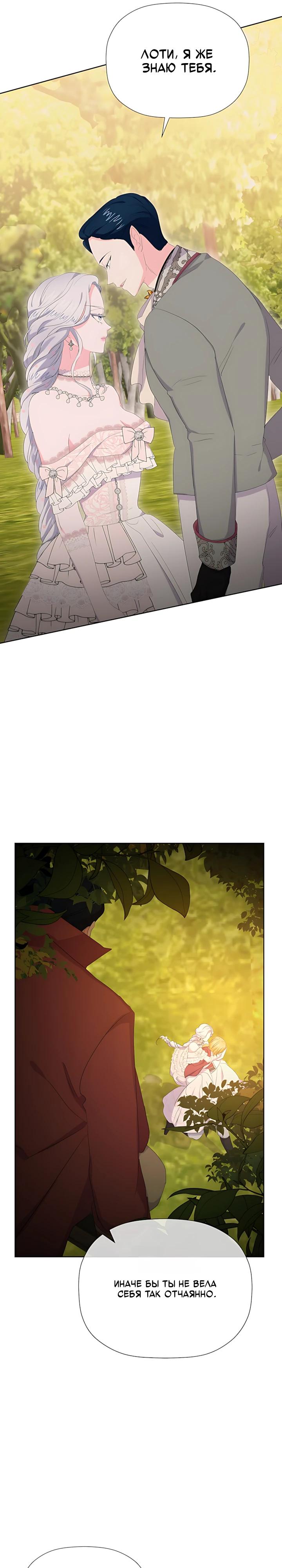 Манга Смертельно больная злодейка, которая делает лекарства - Глава 35 Страница 13