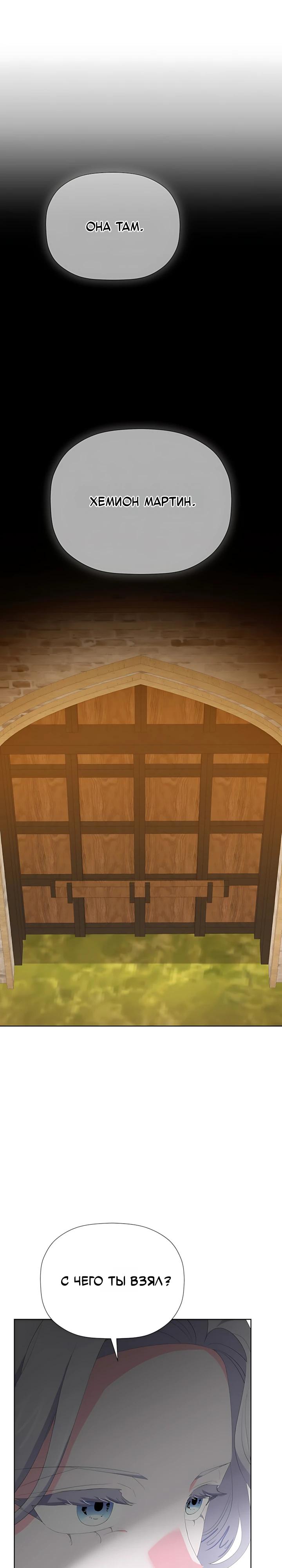 Манга Смертельно больная злодейка, которая делает лекарства - Глава 35 Страница 11