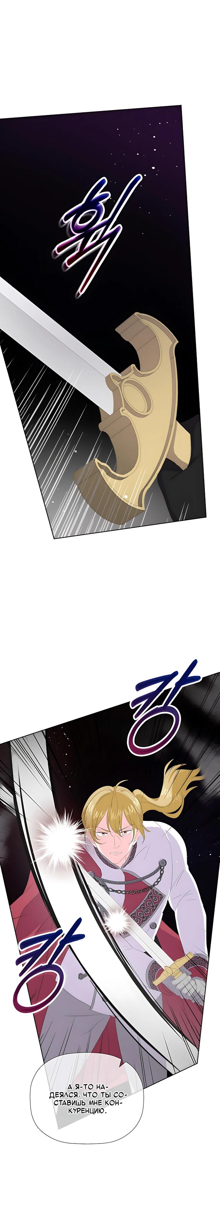 Манга Смертельно больная злодейка, которая делает лекарства - Глава 35 Страница 23