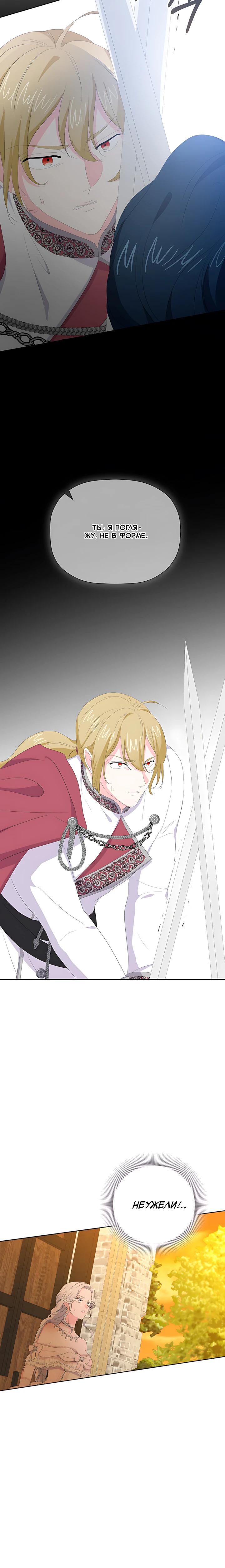 Манга Смертельно больная злодейка, которая делает лекарства - Глава 35 Страница 21