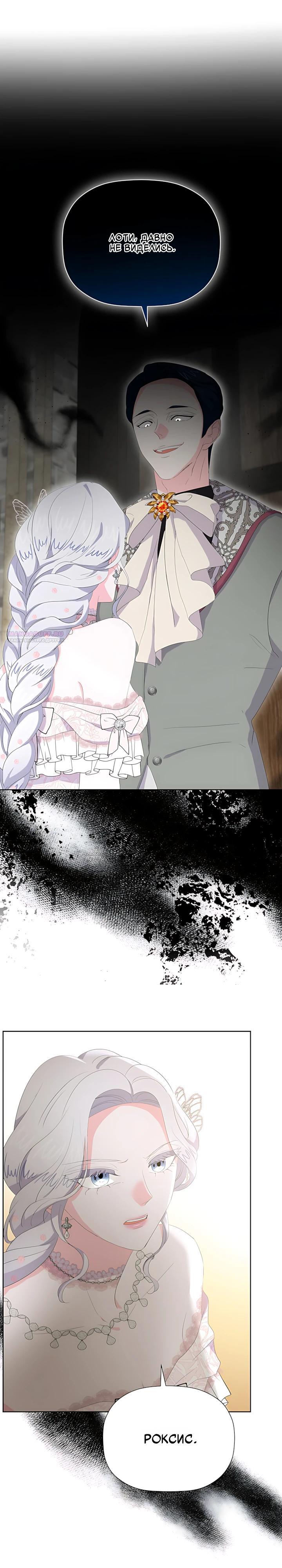 Манга Смертельно больная злодейка, которая делает лекарства - Глава 35 Страница 6