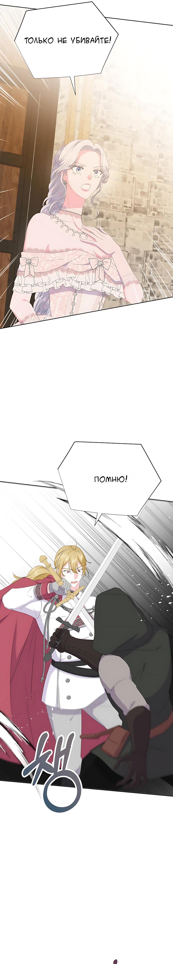 Манга Смертельно больная злодейка, которая делает лекарства - Глава 35 Страница 4