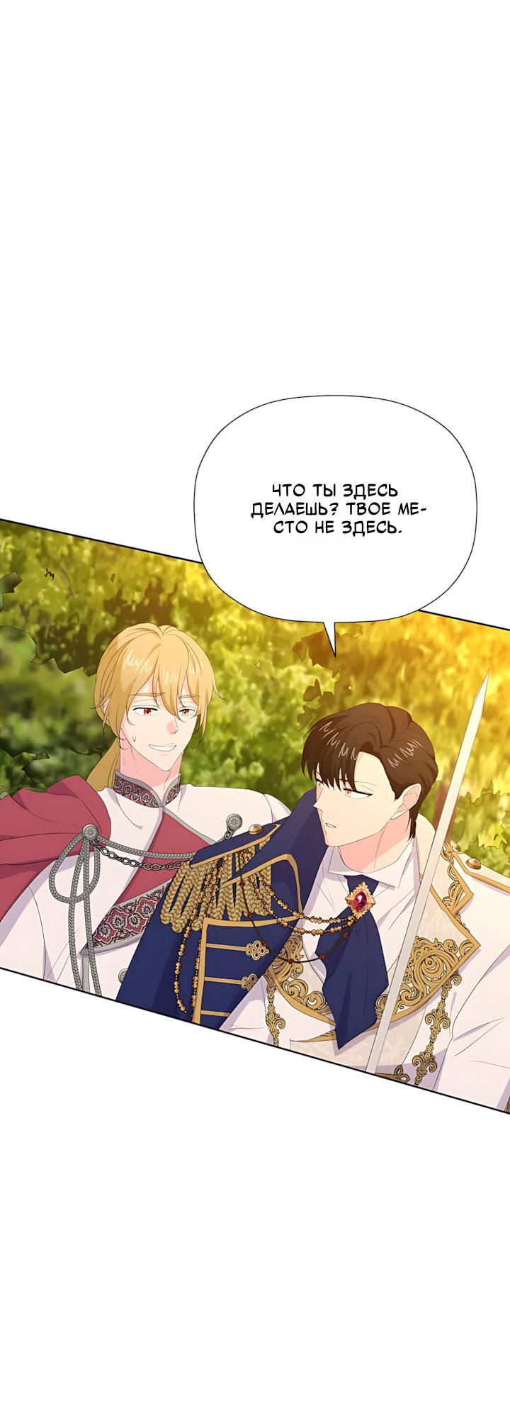 Манга Смертельно больная злодейка, которая делает лекарства - Глава 35 Страница 29