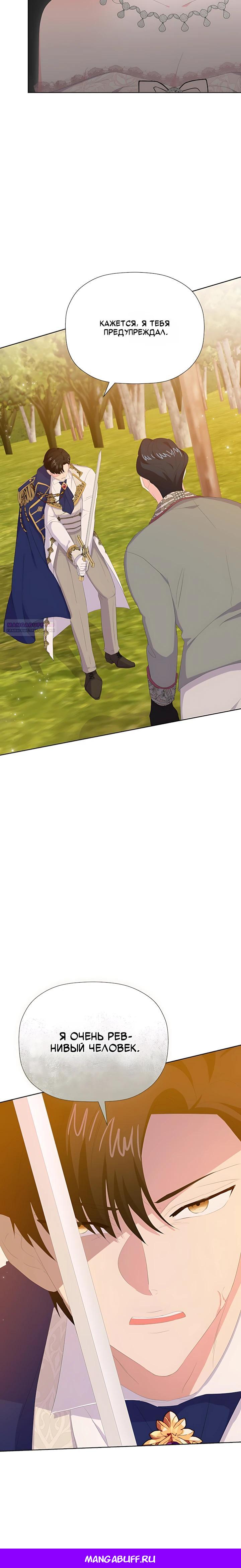 Манга Смертельно больная злодейка, которая делает лекарства - Глава 35 Страница 31