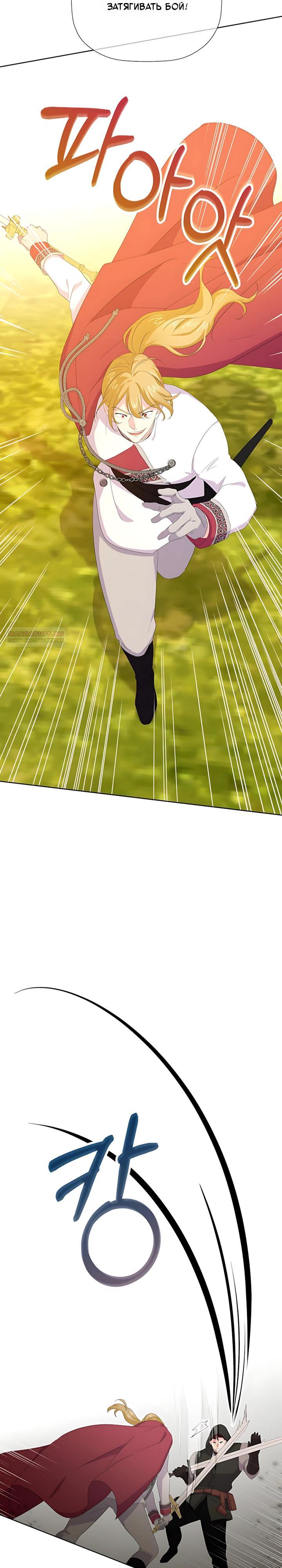 Манга Смертельно больная злодейка, которая делает лекарства - Глава 35 Страница 2