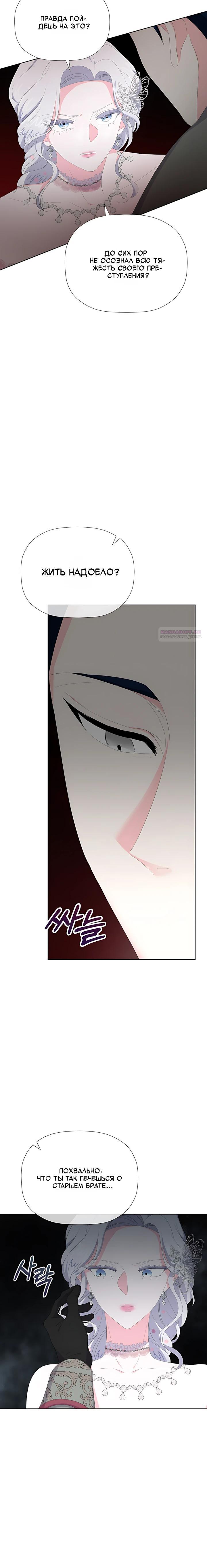 Манга Смертельно больная злодейка, которая делает лекарства - Глава 35 Страница 14