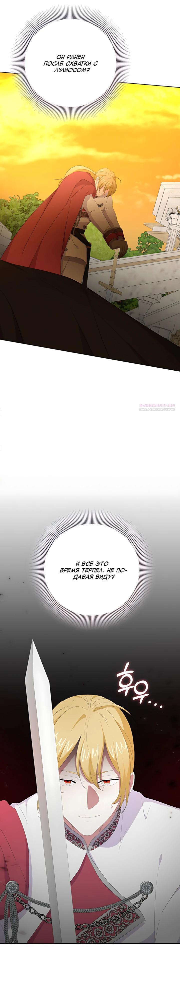 Манга Смертельно больная злодейка, которая делает лекарства - Глава 35 Страница 22