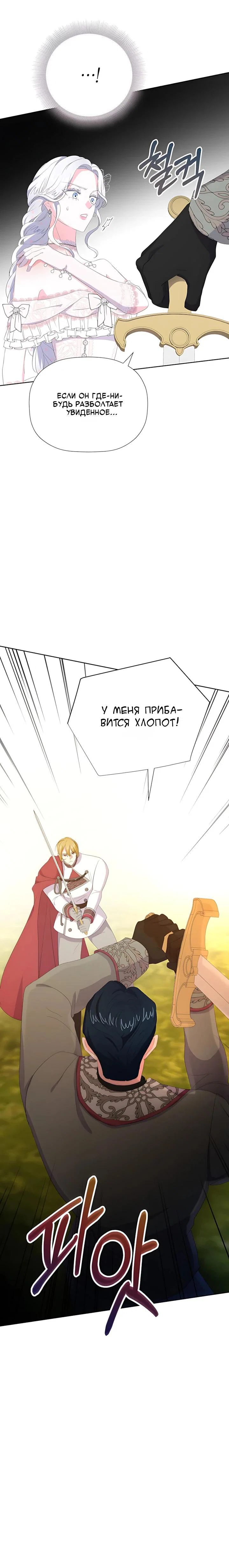 Манга Смертельно больная злодейка, которая делает лекарства - Глава 35 Страница 19