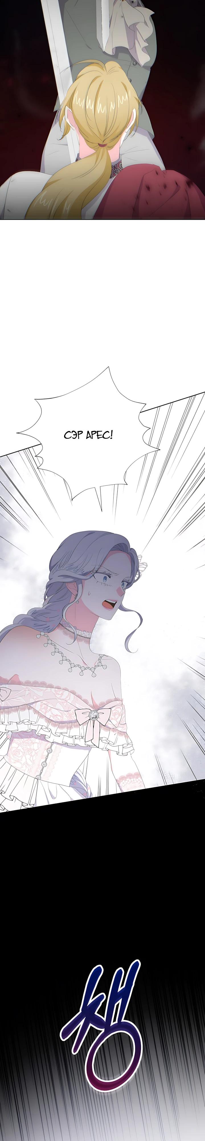 Манга Смертельно больная злодейка, которая делает лекарства - Глава 35 Страница 25