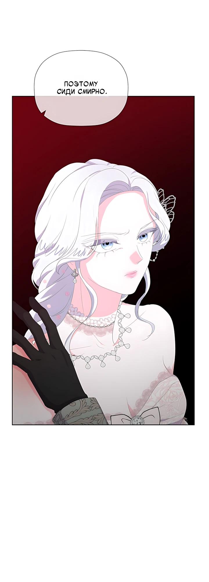 Манга Смертельно больная злодейка, которая делает лекарства - Глава 35 Страница 17