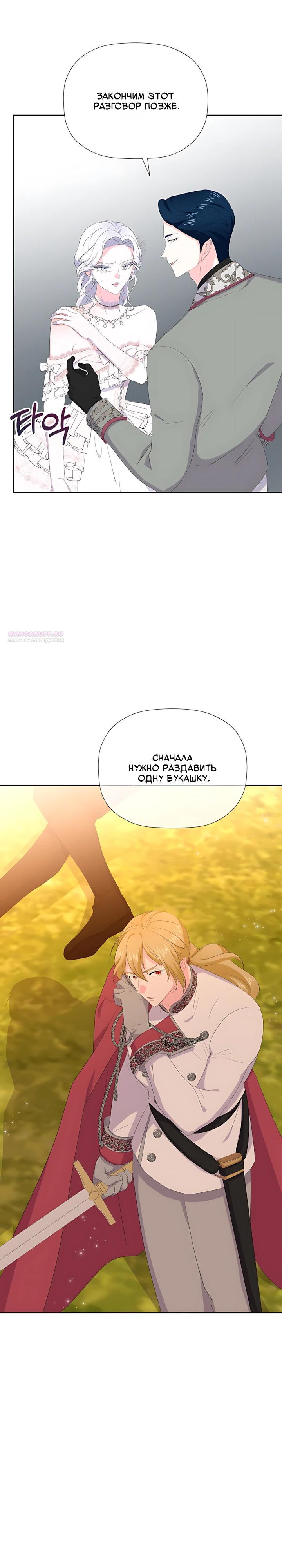 Манга Смертельно больная злодейка, которая делает лекарства - Глава 35 Страница 18