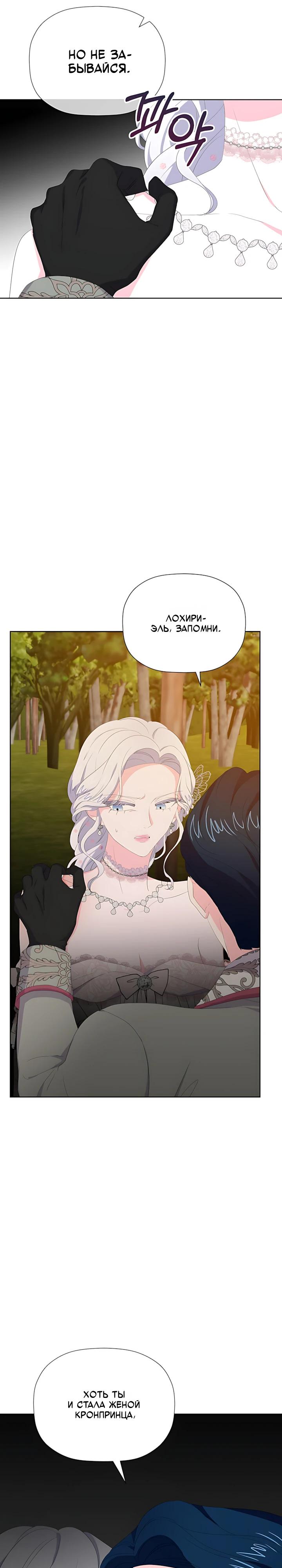 Манга Смертельно больная злодейка, которая делает лекарства - Глава 35 Страница 15