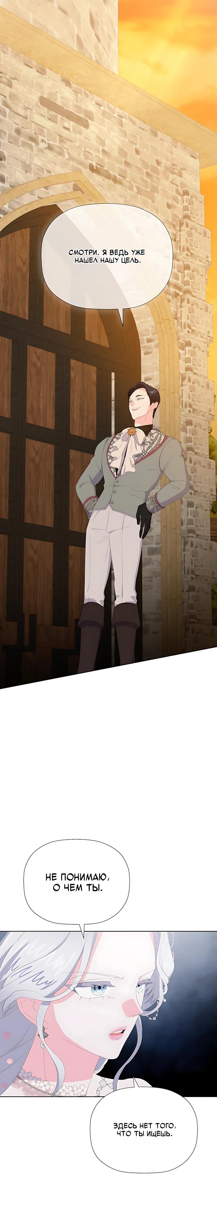 Манга Смертельно больная злодейка, которая делает лекарства - Глава 35 Страница 9