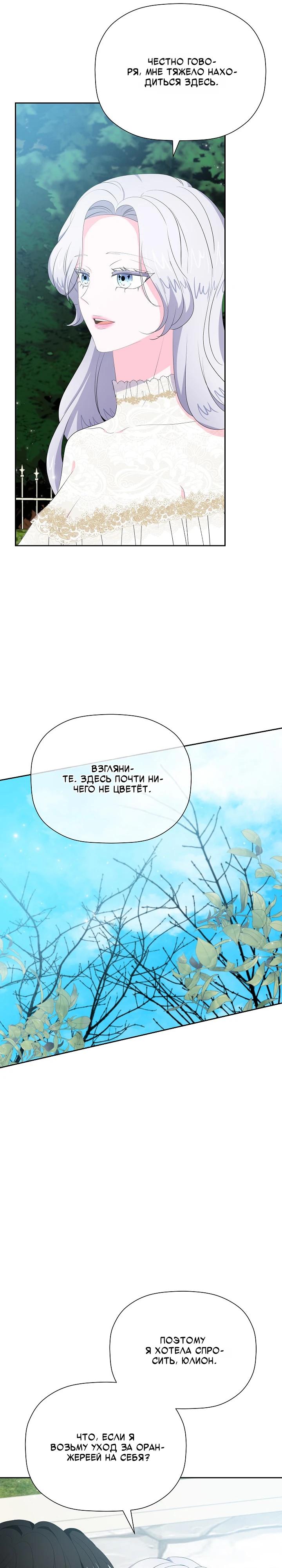 Манга Смертельно больная злодейка, которая делает лекарства - Глава 40 Страница 9