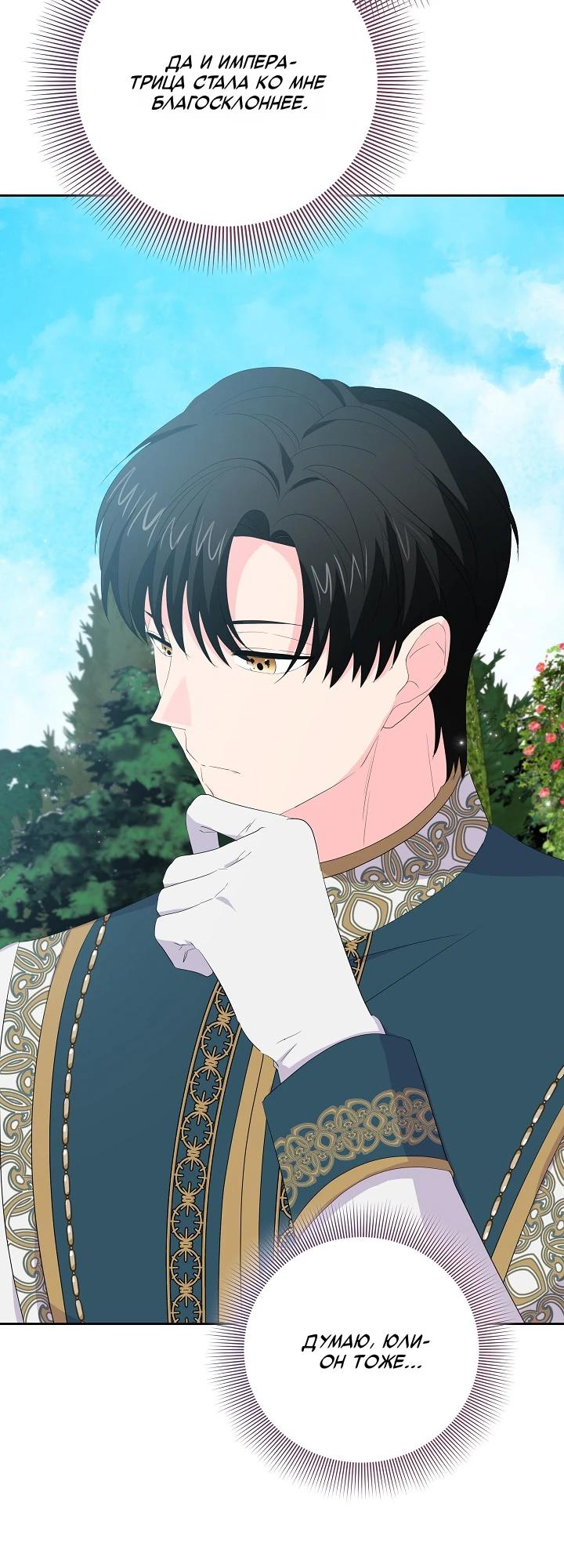 Манга Смертельно больная злодейка, которая делает лекарства - Глава 40 Страница 11