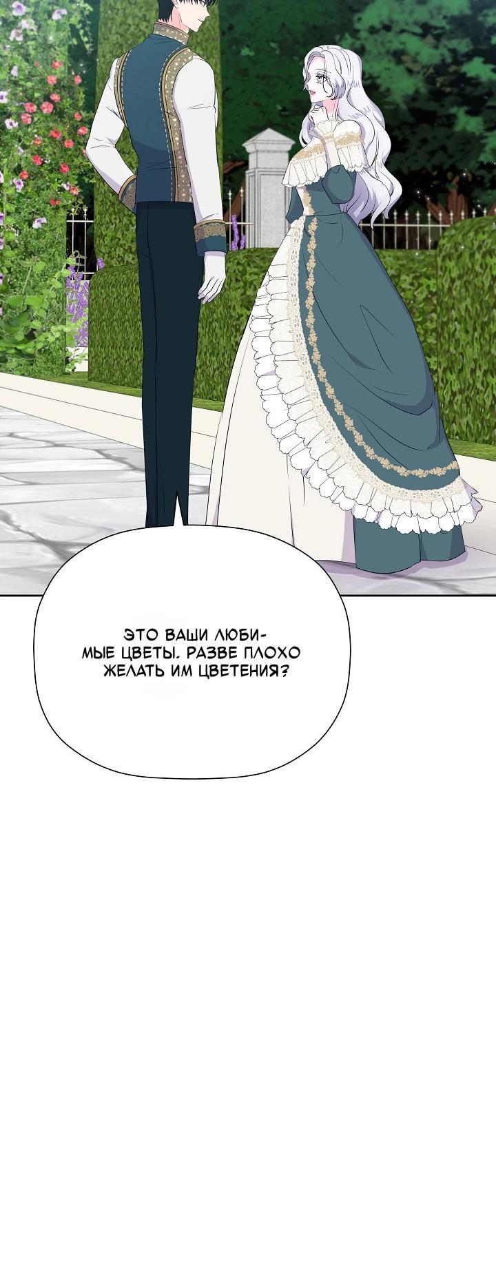 Манга Смертельно больная злодейка, которая делает лекарства - Глава 40 Страница 8