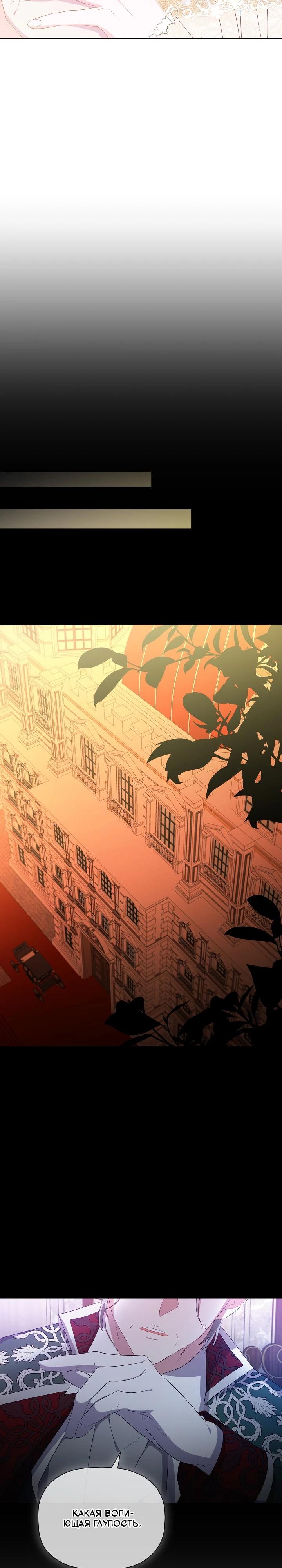 Манга Смертельно больная злодейка, которая делает лекарства - Глава 40 Страница 17