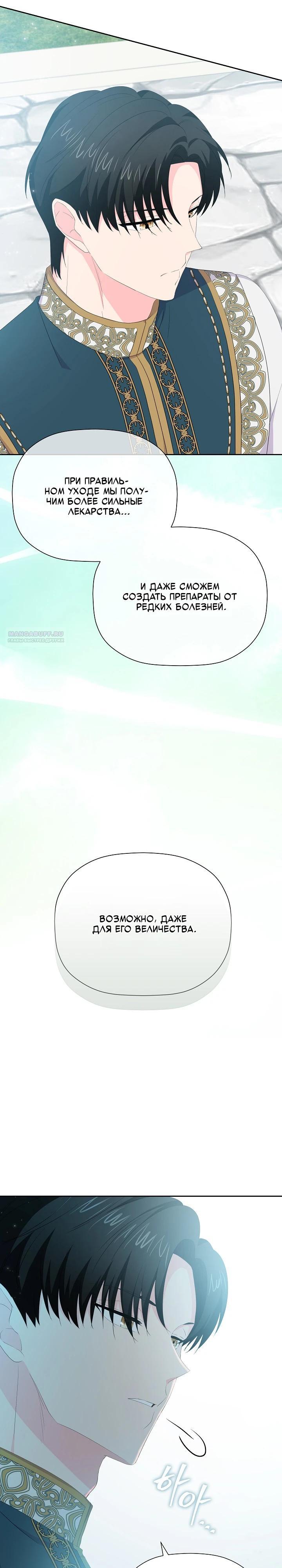 Манга Смертельно больная злодейка, которая делает лекарства - Глава 40 Страница 14