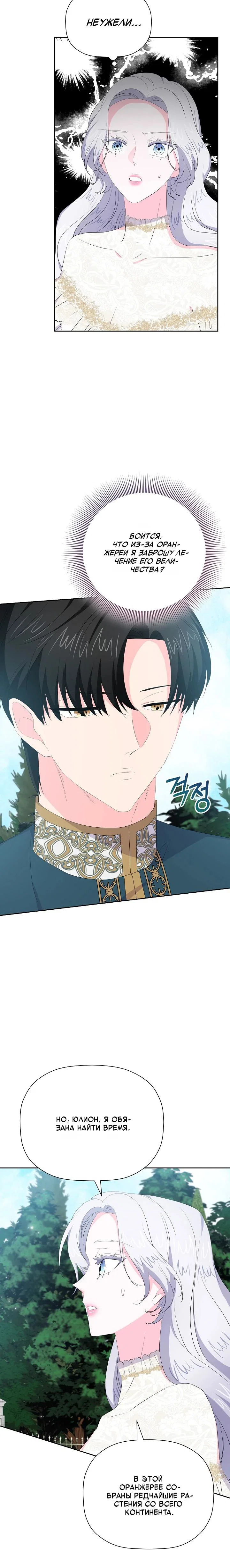 Манга Смертельно больная злодейка, которая делает лекарства - Глава 40 Страница 13