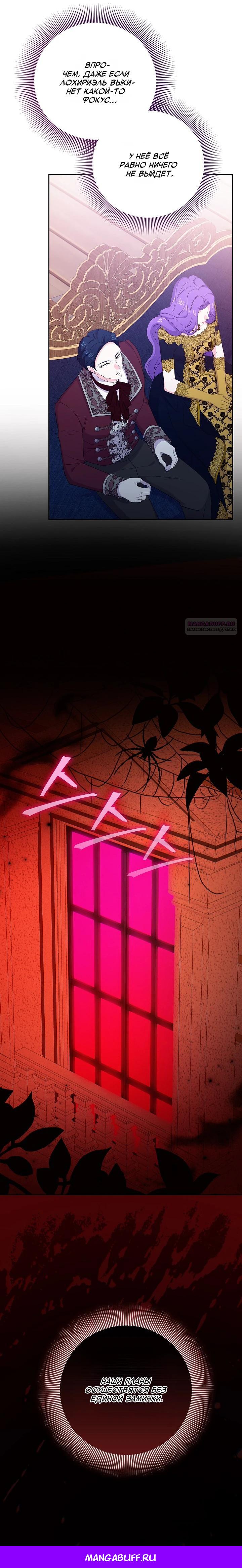 Манга Смертельно больная злодейка, которая делает лекарства - Глава 40 Страница 26