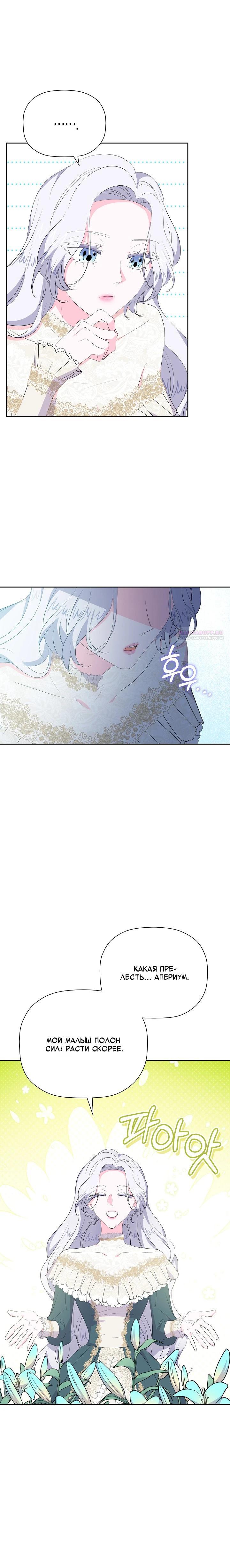 Манга Смертельно больная злодейка, которая делает лекарства - Глава 40 Страница 2