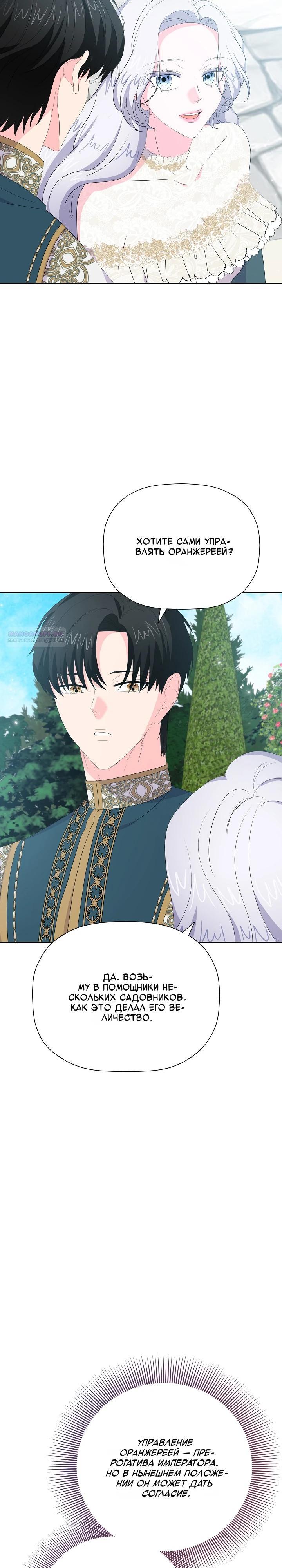 Манга Смертельно больная злодейка, которая делает лекарства - Глава 40 Страница 10