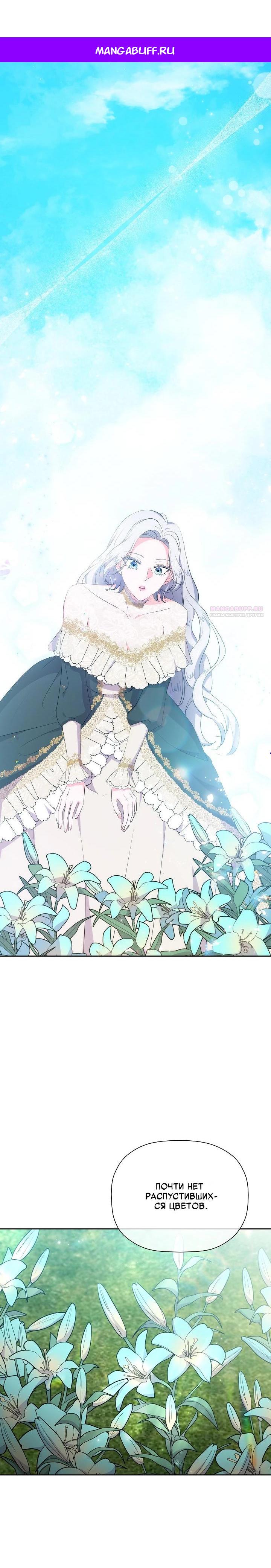 Манга Смертельно больная злодейка, которая делает лекарства - Глава 40 Страница 1