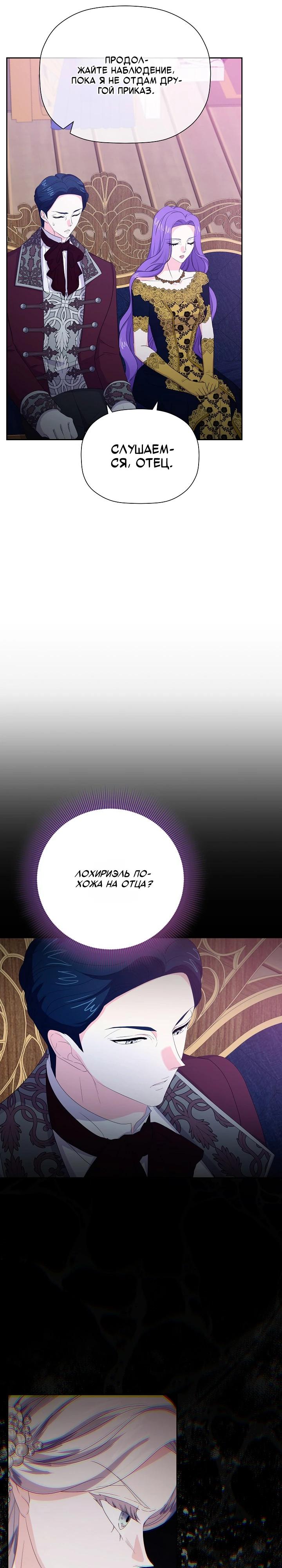 Манга Смертельно больная злодейка, которая делает лекарства - Глава 40 Страница 24