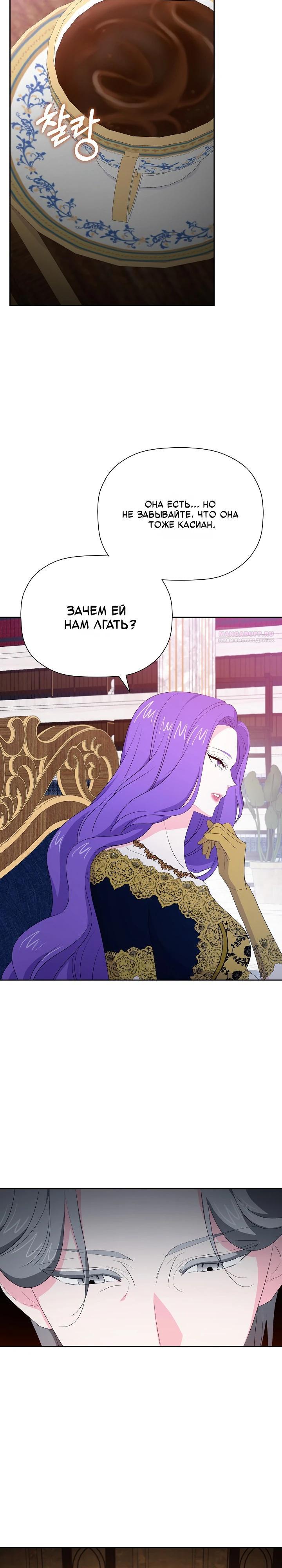 Манга Смертельно больная злодейка, которая делает лекарства - Глава 40 Страница 22