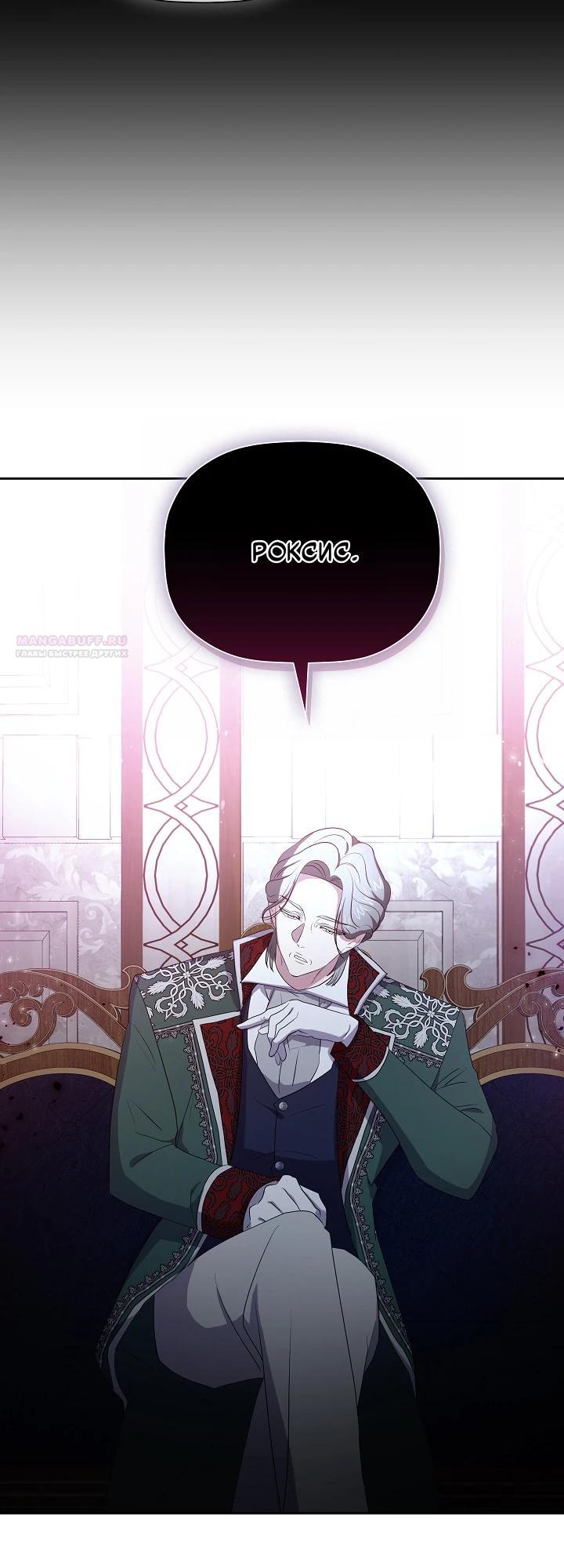 Манга Смертельно больная злодейка, которая делает лекарства - Глава 40 Страница 18