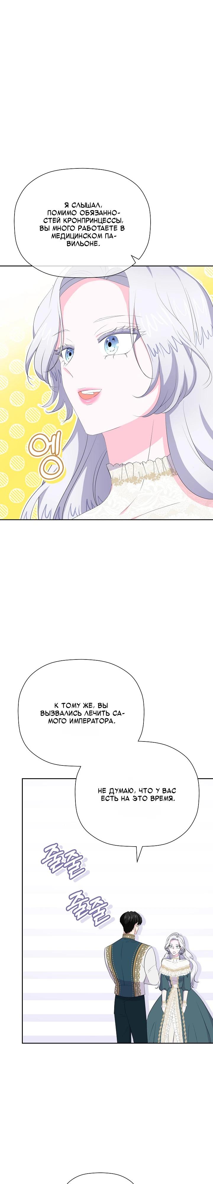 Манга Смертельно больная злодейка, которая делает лекарства - Глава 40 Страница 12