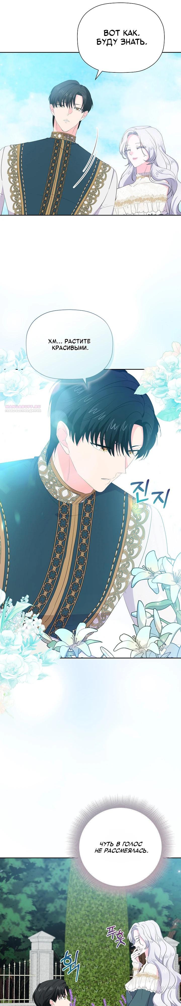 Манга Смертельно больная злодейка, которая делает лекарства - Глава 40 Страница 6