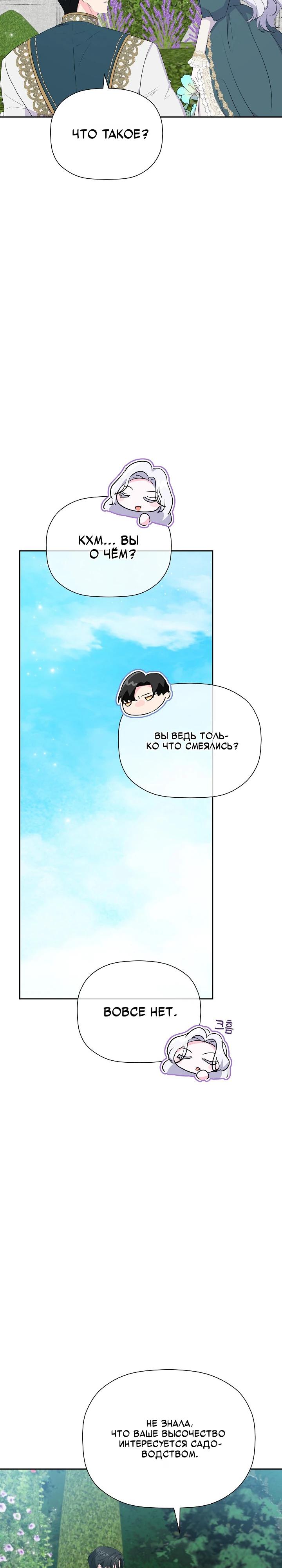 Манга Смертельно больная злодейка, которая делает лекарства - Глава 40 Страница 7