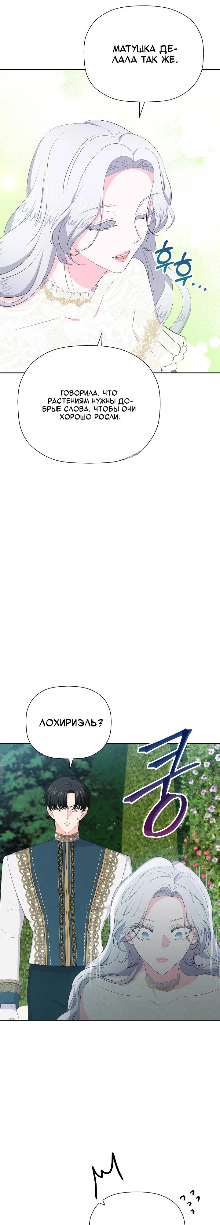 Манга Смертельно больная злодейка, которая делает лекарства - Глава 40 Страница 3