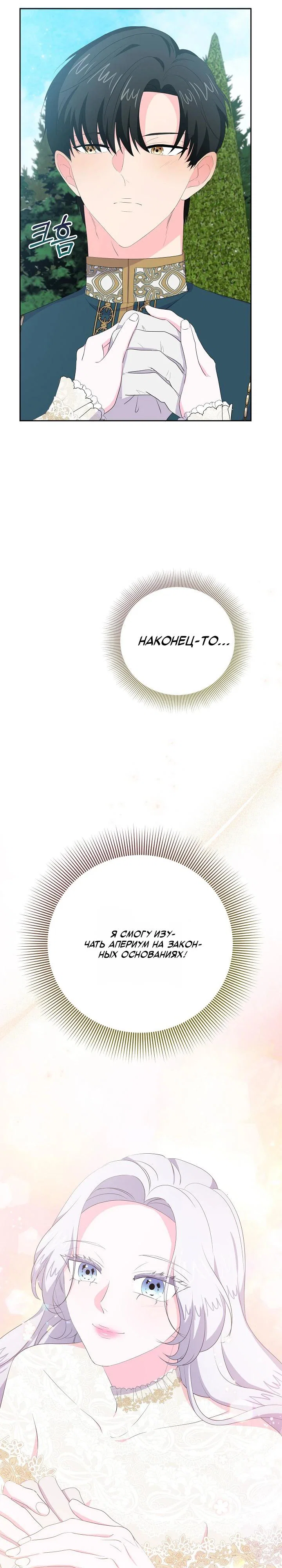 Манга Смертельно больная злодейка, которая делает лекарства - Глава 40 Страница 16