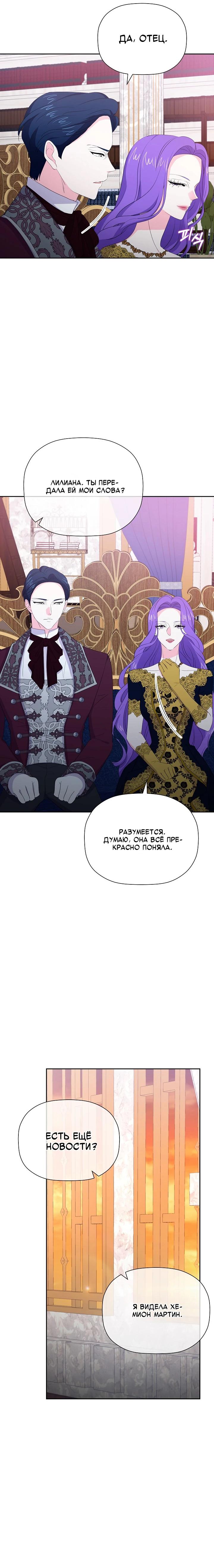 Манга Смертельно больная злодейка, которая делает лекарства - Глава 40 Страница 20