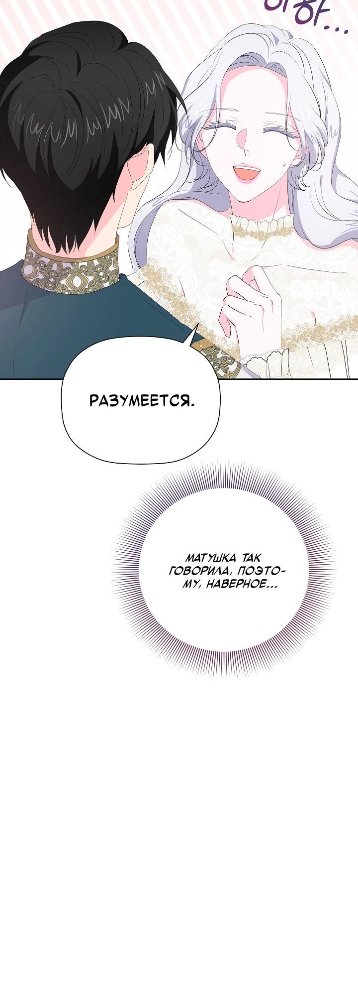 Манга Смертельно больная злодейка, которая делает лекарства - Глава 40 Страница 5