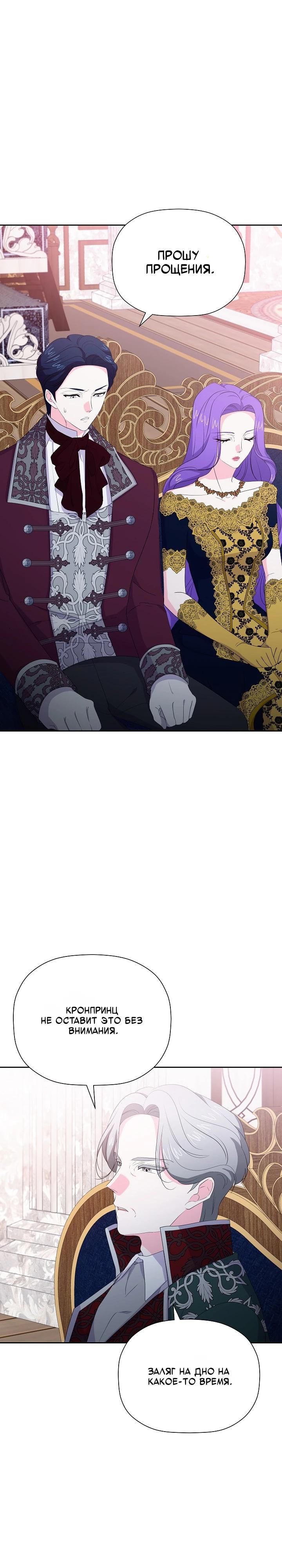 Манга Смертельно больная злодейка, которая делает лекарства - Глава 40 Страница 19