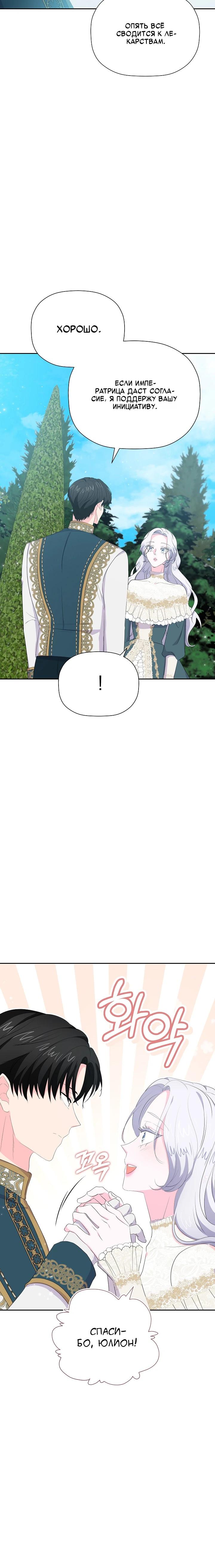 Манга Смертельно больная злодейка, которая делает лекарства - Глава 40 Страница 15
