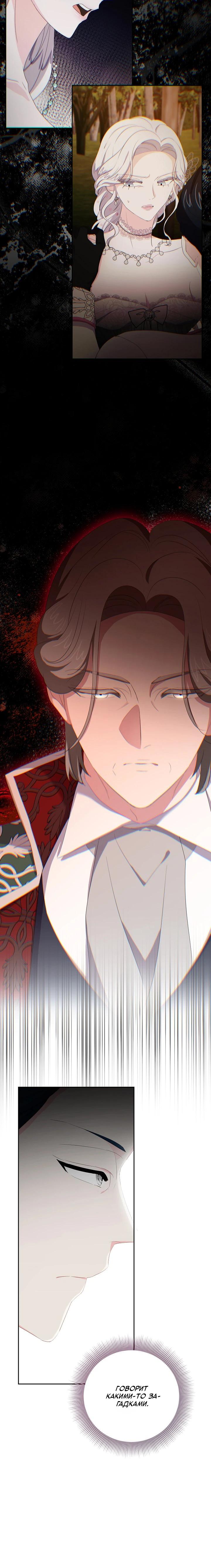 Манга Смертельно больная злодейка, которая делает лекарства - Глава 40 Страница 25