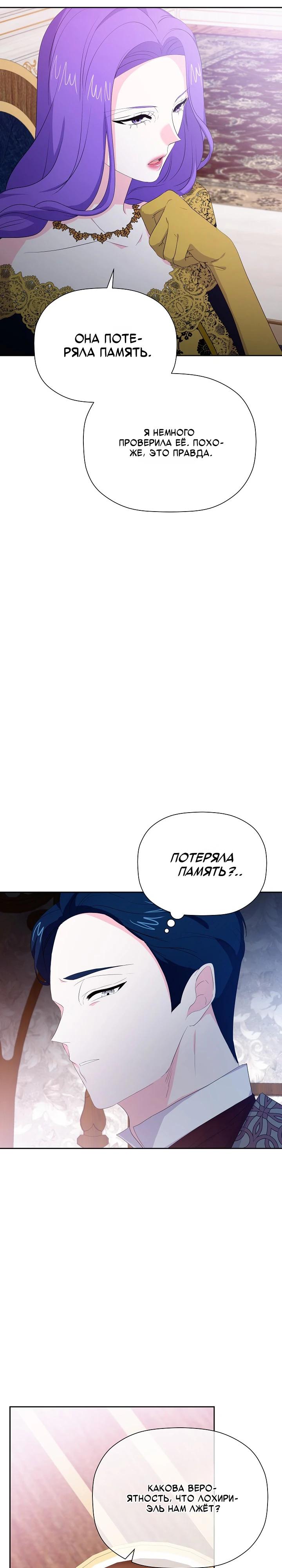 Манга Смертельно больная злодейка, которая делает лекарства - Глава 40 Страница 21