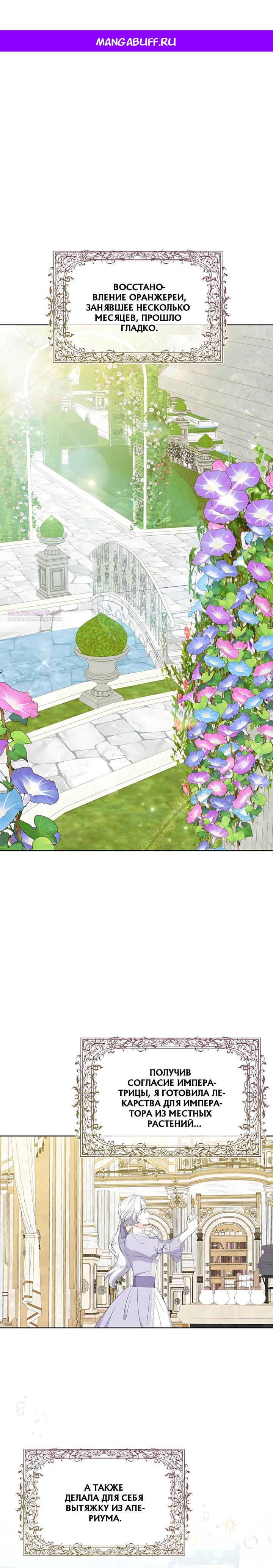 Манга Смертельно больная злодейка, которая делает лекарства - Глава 41 Страница 1