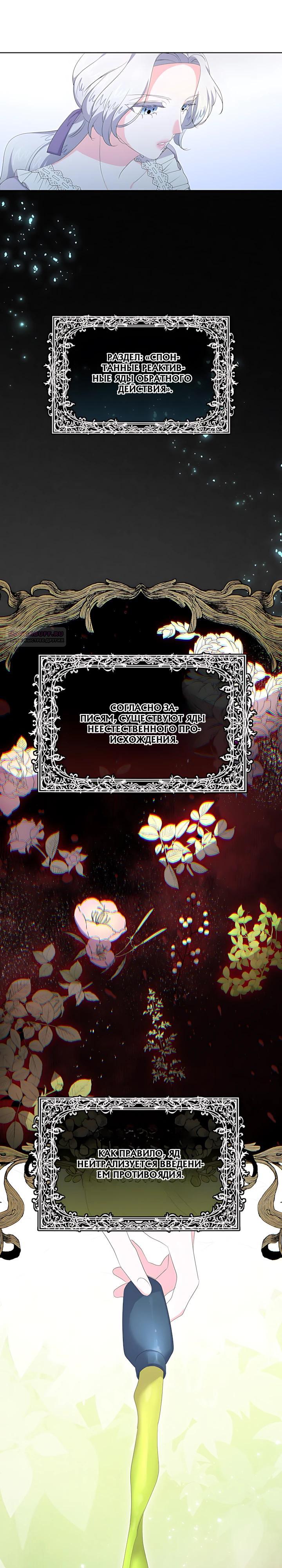 Манга Смертельно больная злодейка, которая делает лекарства - Глава 41 Страница 18