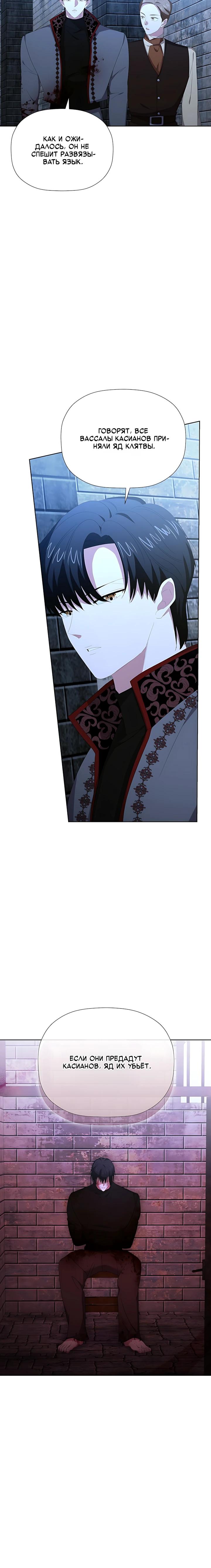 Манга Смертельно больная злодейка, которая делает лекарства - Глава 41 Страница 8