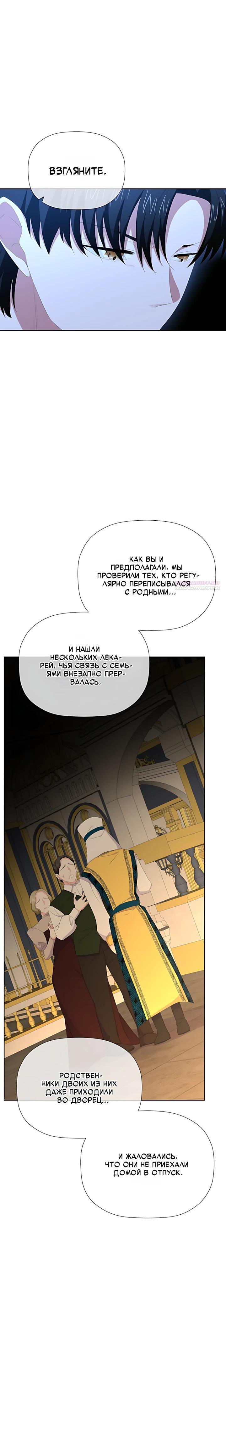 Манга Смертельно больная злодейка, которая делает лекарства - Глава 41 Страница 10