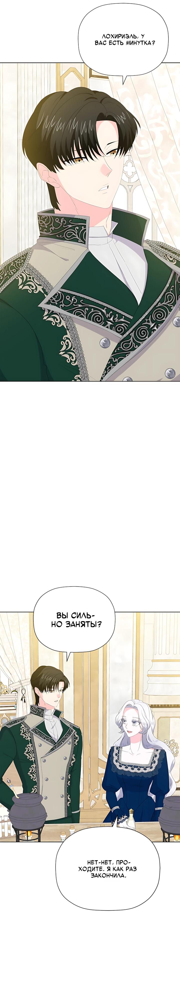 Манга Смертельно больная злодейка, которая делает лекарства - Глава 41 Страница 24